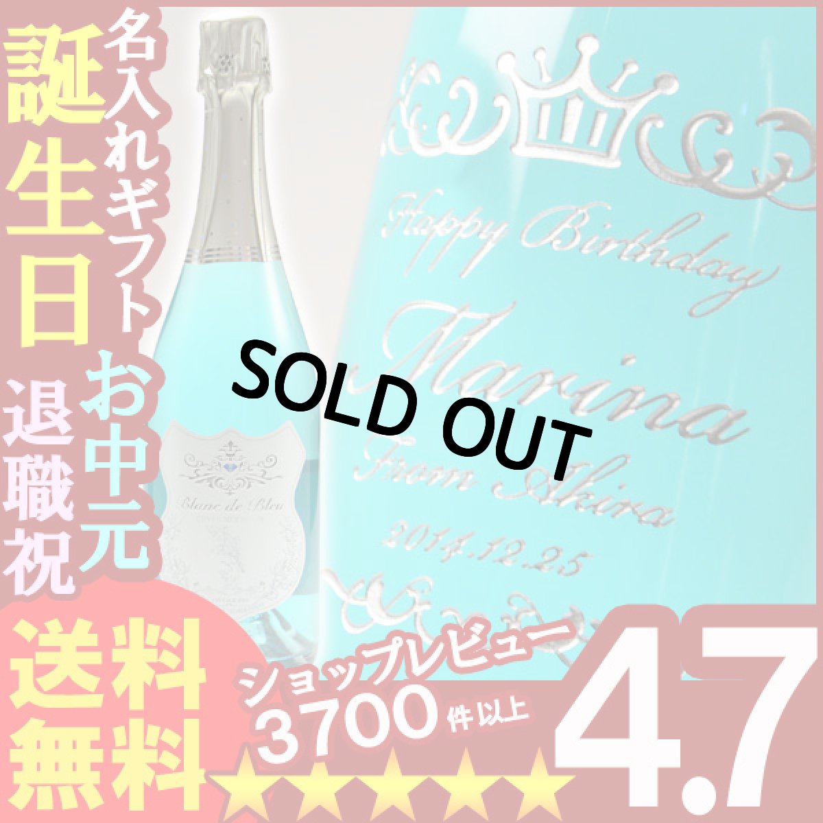 画像1: 名入れのギフト 【名入れスパークリングワイン ブラン ド ブルー 750ml】 誕生日・名入れ彫刻のお酒（ギフト・贈答・プレゼント） (1)