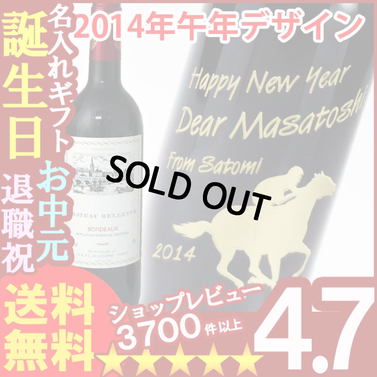 画像1: 名入れ ワイン 酒 名入れ プレゼント ギフト 干支デザイン 赤ワイン シャトー・ベルヴュー 750mll (1)