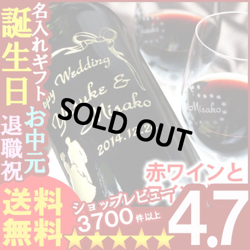 画像1: 名入れ ワイン 酒 名入れ プレゼント ギフト シャトー マロッテ キュベ タピ赤ワイン＆グラス 透明2個セット (1)
