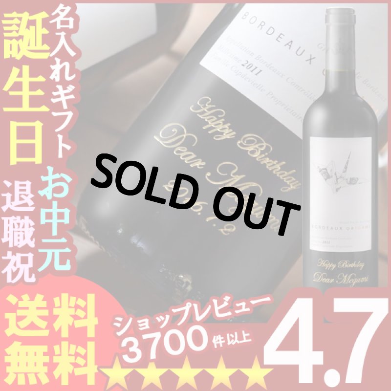 画像1: 赤ワイン《ボルドーオリガミ2011年 750ml14％フランス》メッセージ カード (1)