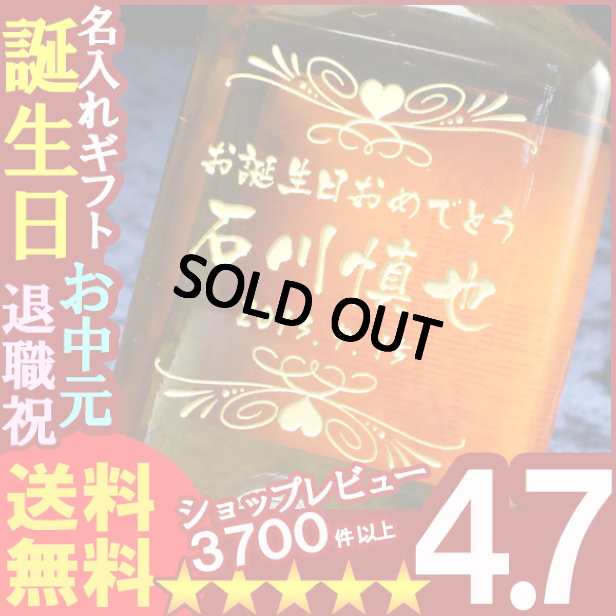画像1: 名入れ ウイスキー《バランタイン12年700ml40度》 誕生日 名入れ彫刻のお酒（ギフト 贈答 プレゼント） (1)