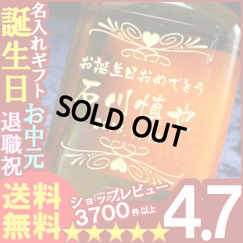 画像1: 名入れ ウイスキー《バランタイン12年700ml40度》 誕生日 名入れ彫刻のお酒（ギフト 贈答 プレゼント） (1)