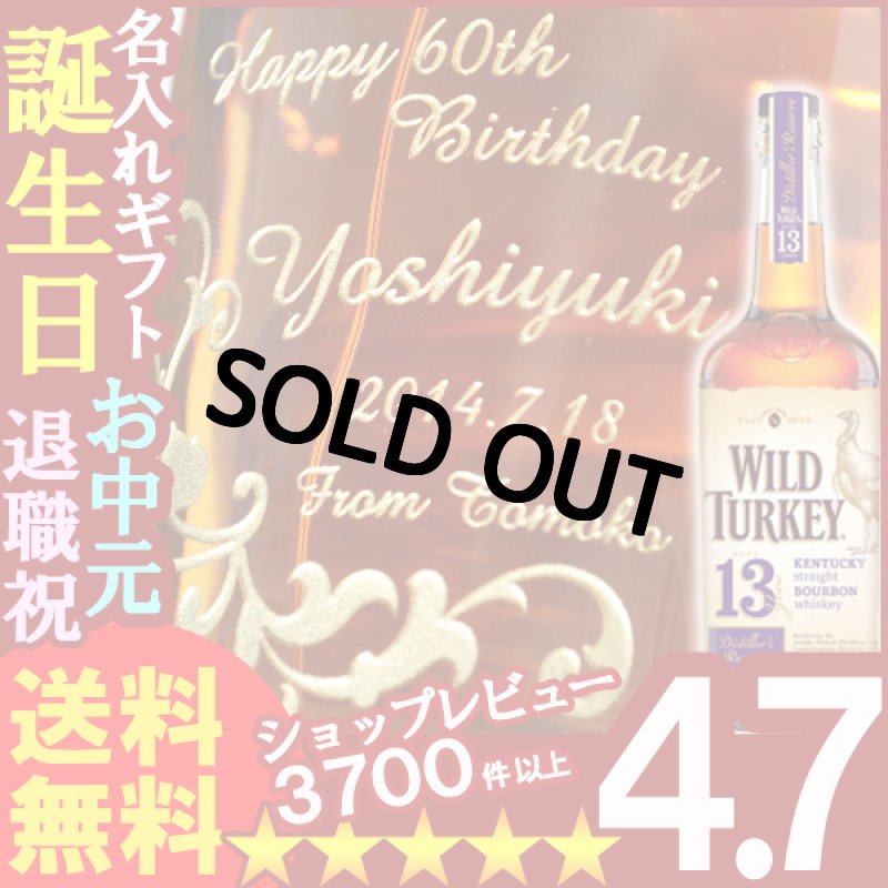 画像1: バーボン ウイスキー《ワイルド ターキー13年》700ml45.5度 (1)
