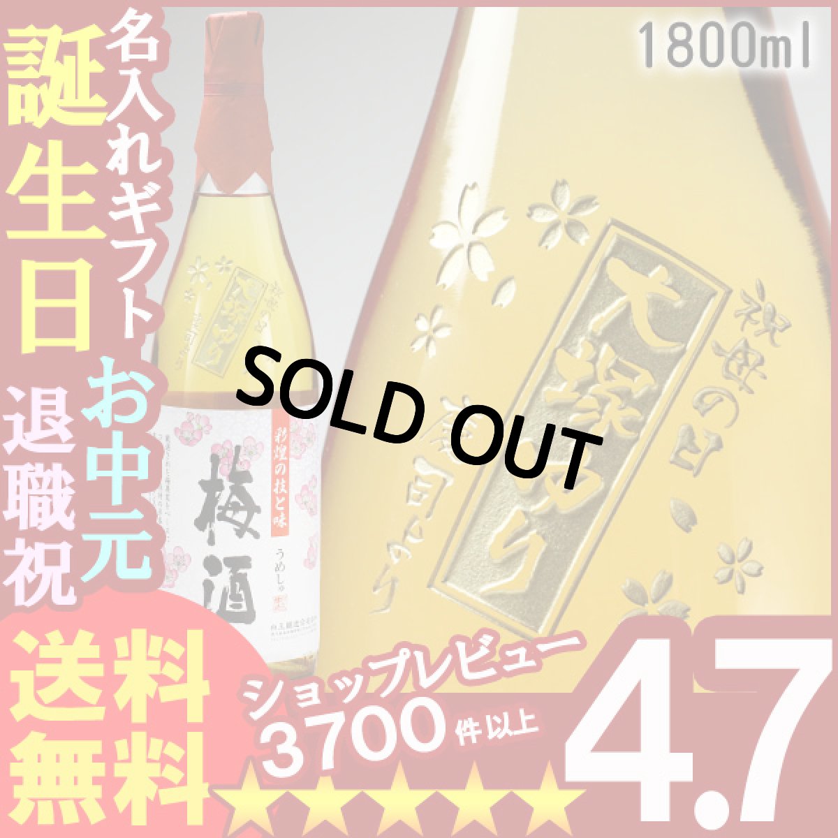 画像1: 名入れ 梅酒 《 さつまの梅酒 1800ml 》 名入れお酒 名入れ梅酒 ギフト 贈答 プレゼント 1升瓶 (1)