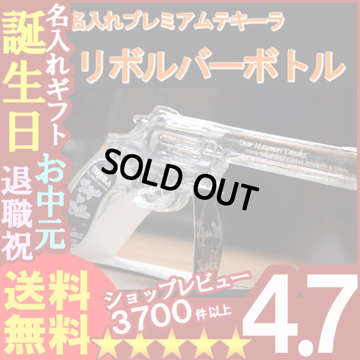 画像1: 名入れのリボルバーボトル200ml40度プレミアムテキーラ＜ショットグラス２個付き 紙製スタンド付き＞ 名入れ彫刻のお酒（ギフト 贈答 プレゼント） (1)