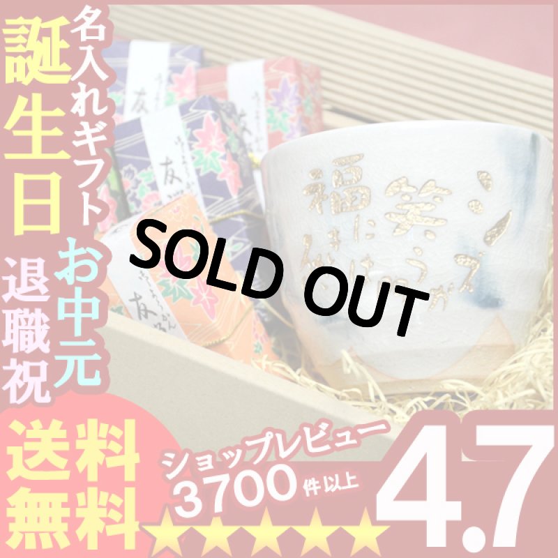 画像1: 名入れ 敬老の日ギフト彫刻湯呑み　信楽焼 青しずく湯呑み＆羊羹友禅庵セット (1)