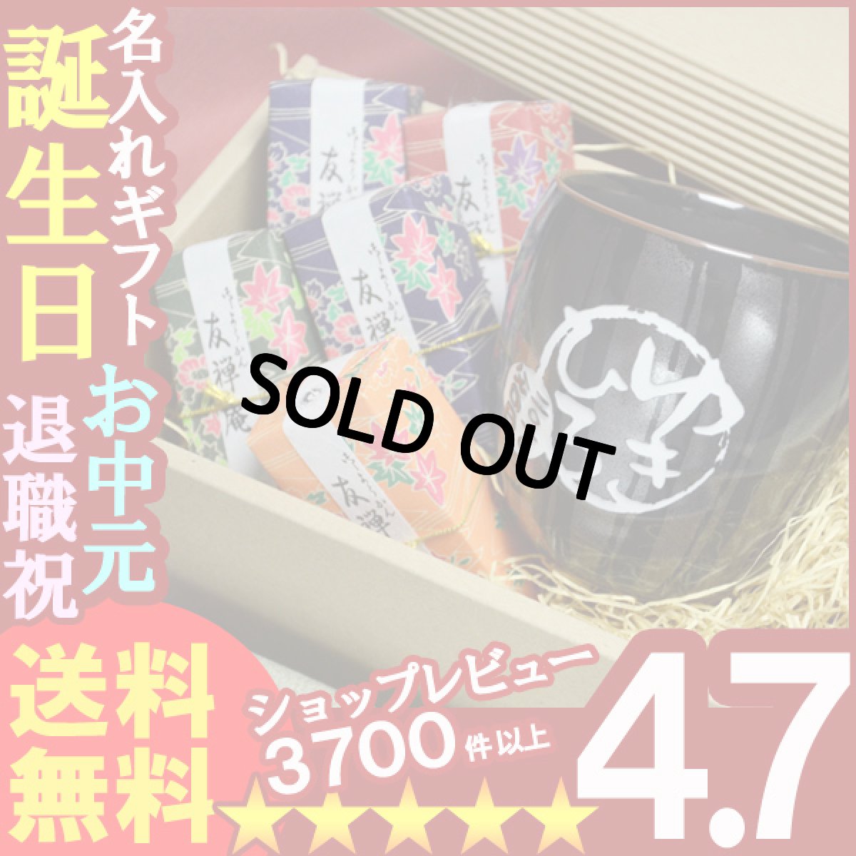 画像1: 名入れ 敬老の日ギフト彫刻　有田焼 天目十草フリーカップ＆羊羹友禅庵セット (1)