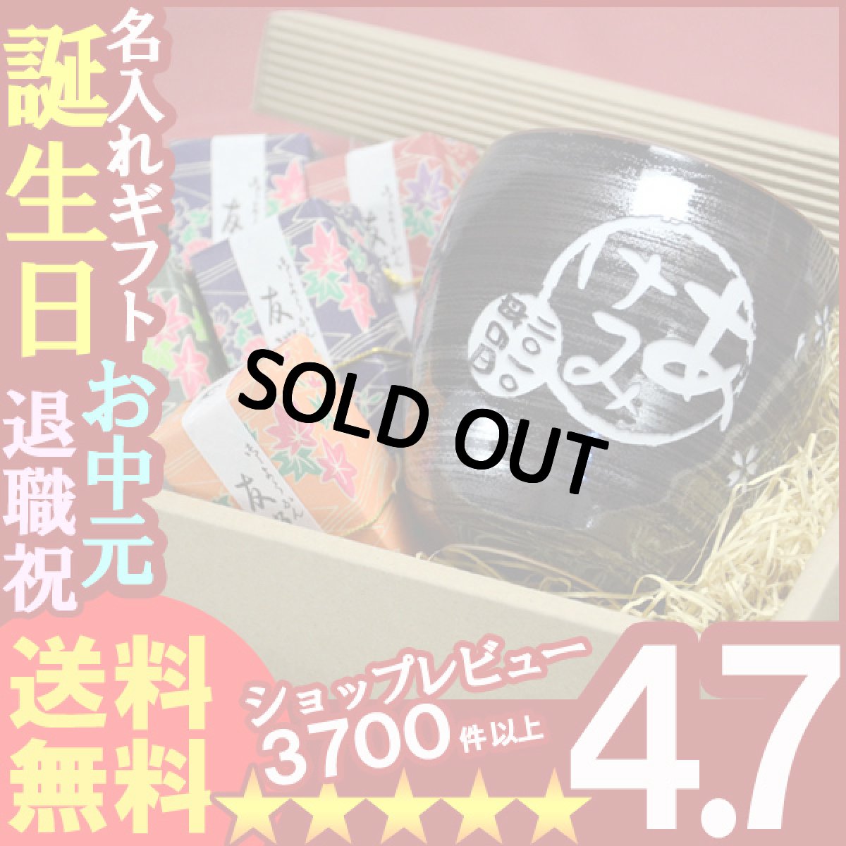 画像1: 名入れ 敬老の日ギフト彫刻　有田焼 天目かすりフリーカップ＆羊羹友禅庵セット (1)