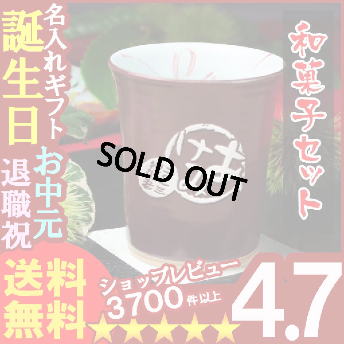 画像1: 名入れ フリーカップ 名入れ プレゼント ギフト 有田焼 あずき色フリーカップ＆詰合せSET(2013A) (1)
