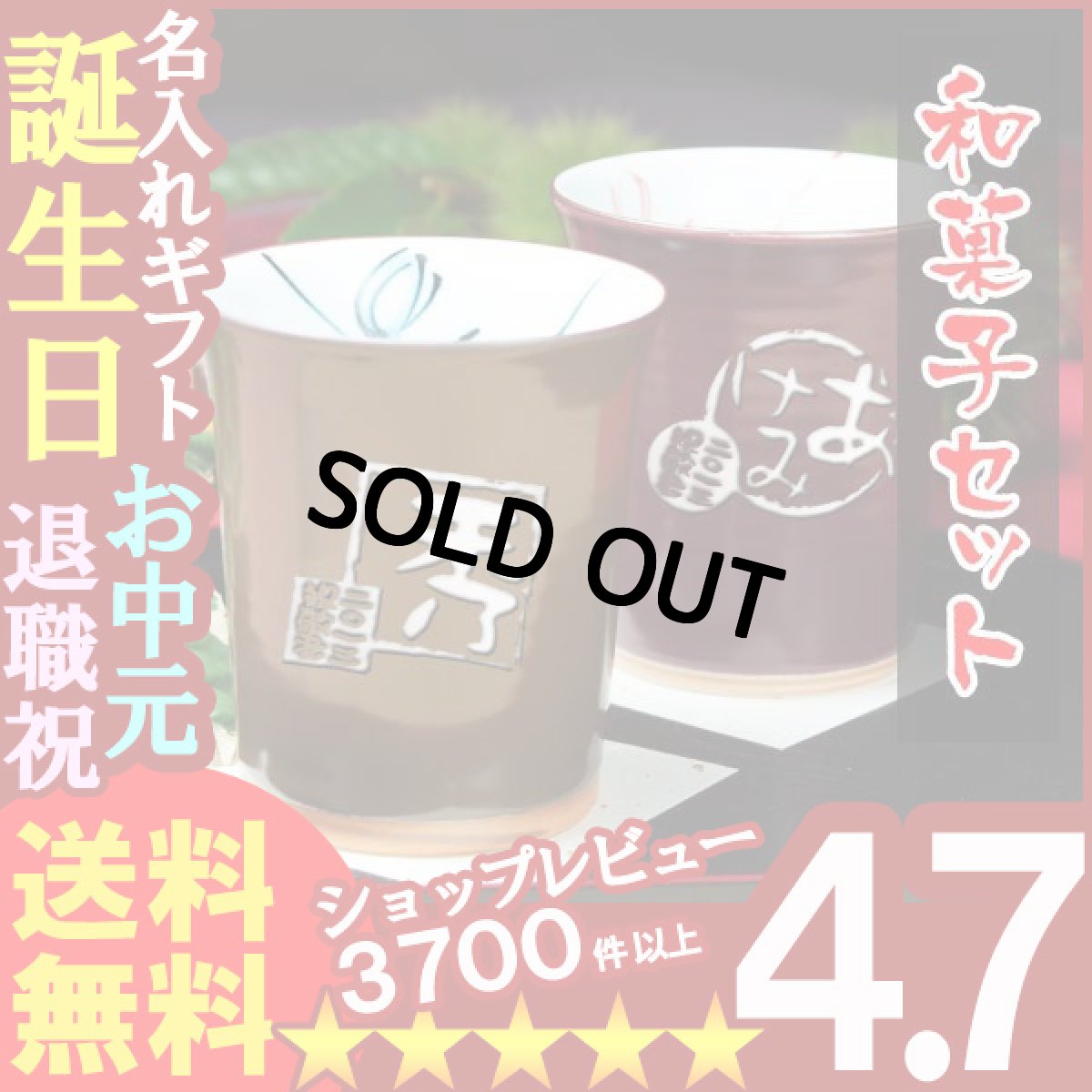画像1: 名入れ フリーカップ 名入れ プレゼント ギフト 有田焼 あずき・栗色ペアフリーカップ＆詰合せSET(2013B) (1)