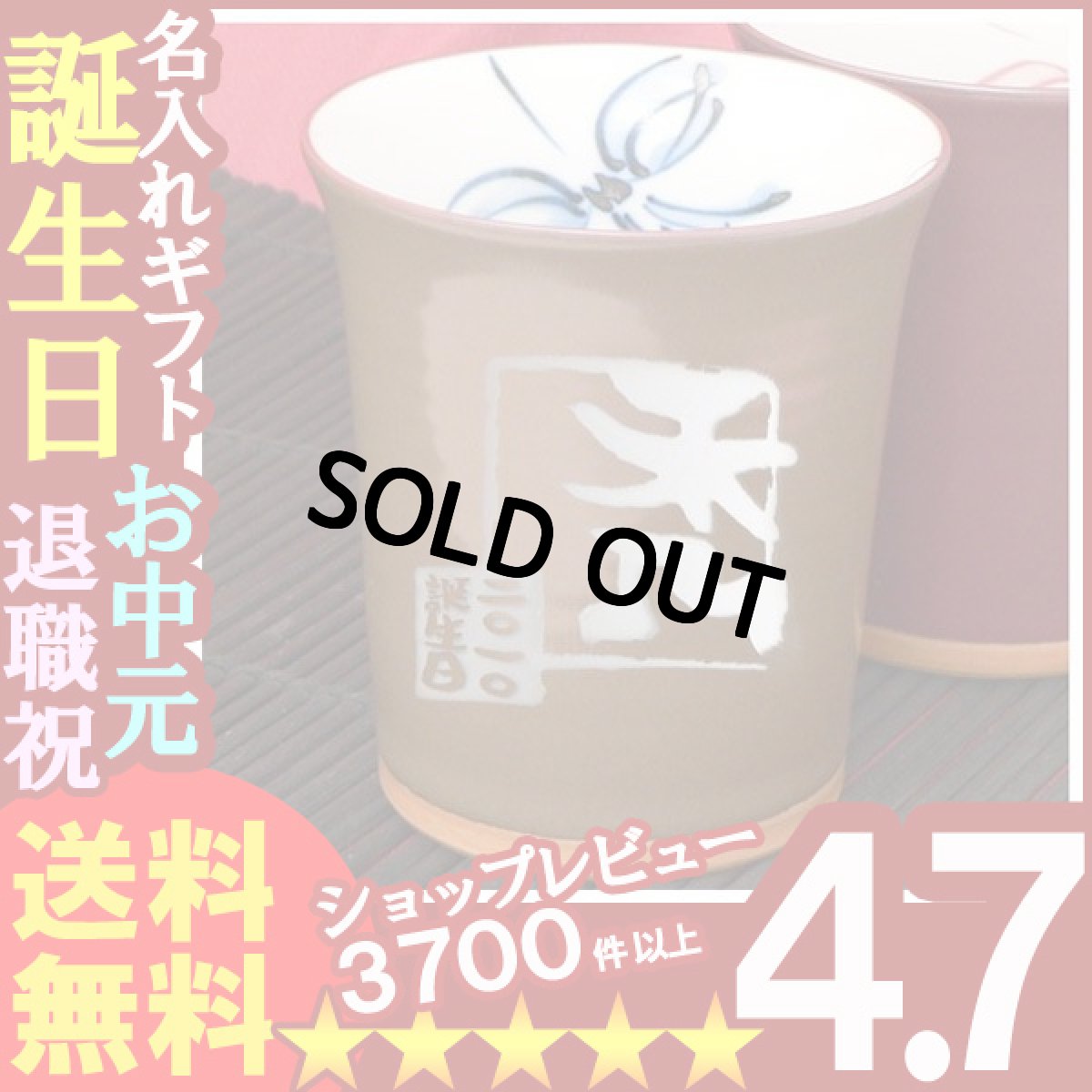画像1: 名入れ プレゼント お誕生日 還暦祝い 出産 内祝いに 【名入れ彫刻】 有田焼《栗色フリーカップ》  (1)