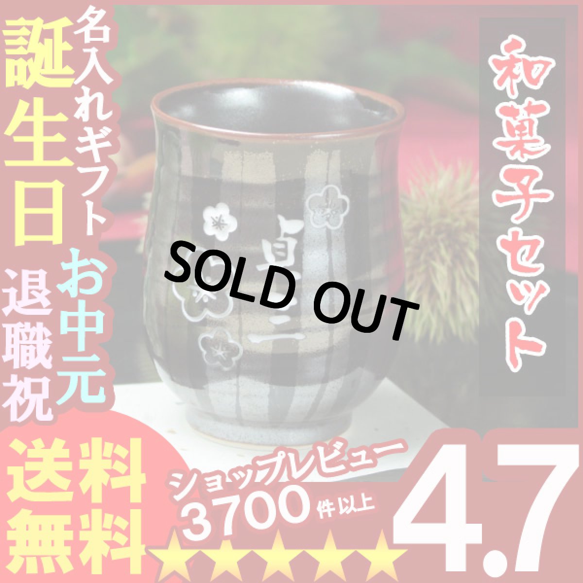 画像1: 名入れ 湯呑み 名入れ プレゼント ギフト 有田焼 天目十草湯呑み＆詰合せSET(2013A)【シミュレーション】 (1)