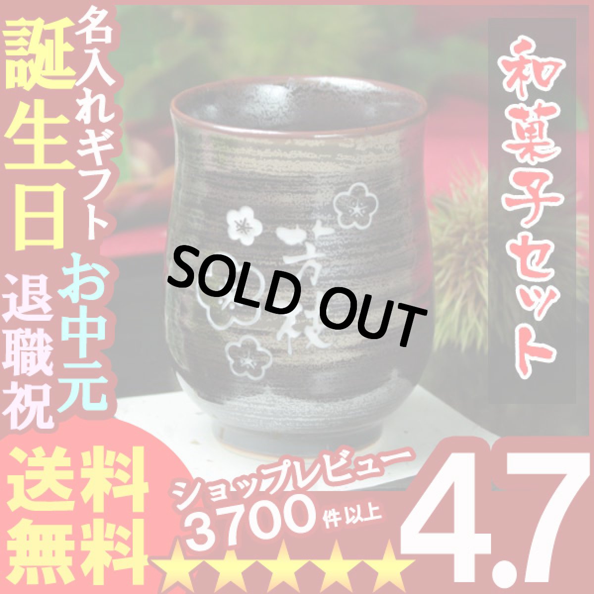 画像1: 名入れ 湯呑み 名入れ プレゼント ギフト 有田焼 天目かすり湯呑み＆詰合せSET(2013A)【シミュレーション】 (1)