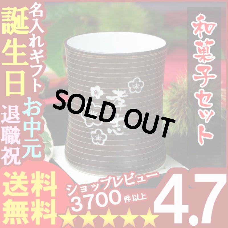 画像1: 名入れ フリーカップ 名入れ プレゼント ギフト 有田焼 マレットグラス（錆千段）＆詰合せSET(2013A) (1)