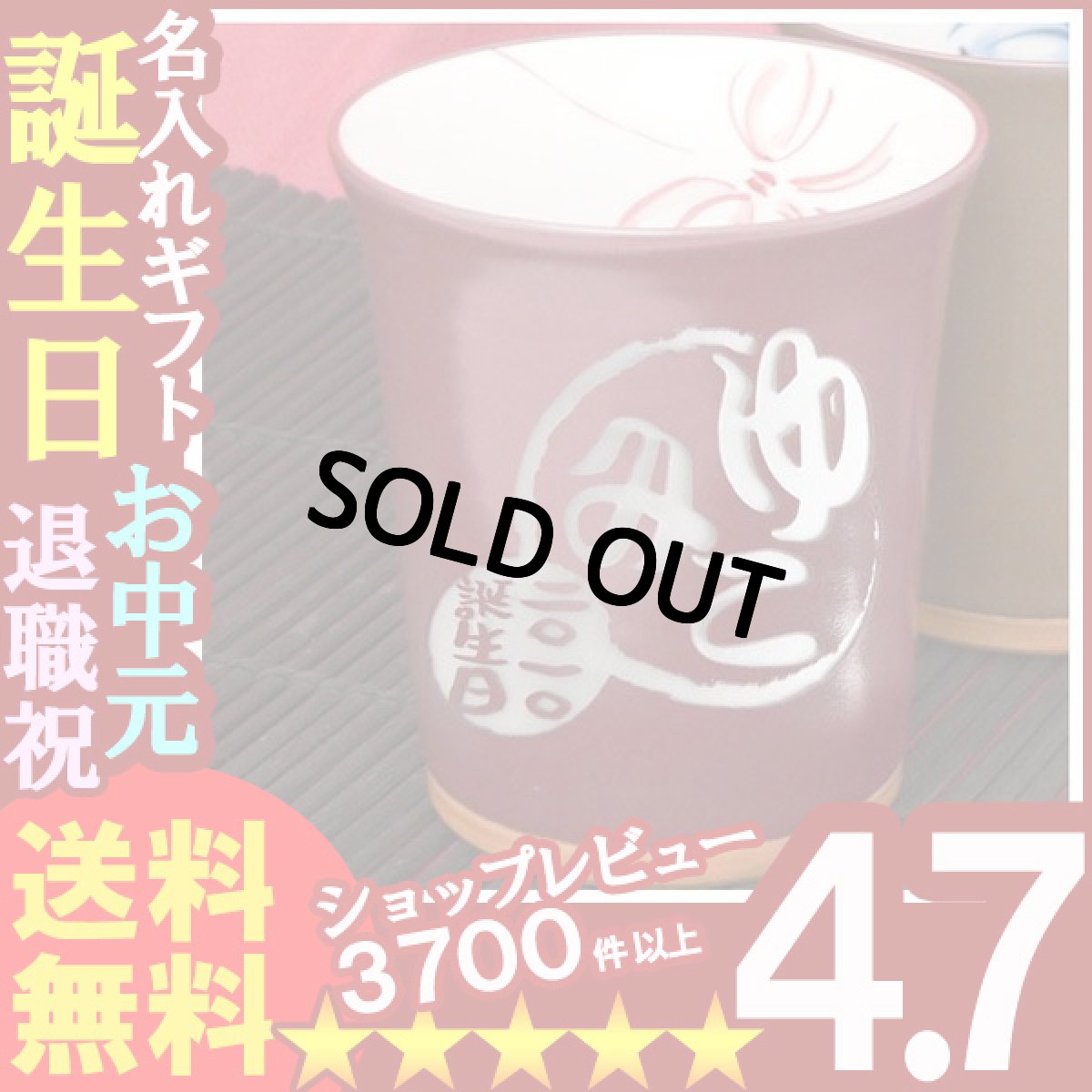 画像1: 名入れ プレゼント お誕生日 還暦祝い 出産 内祝いに 【名入れ彫刻】 有田焼《あずき色フリーカップ》  (1)