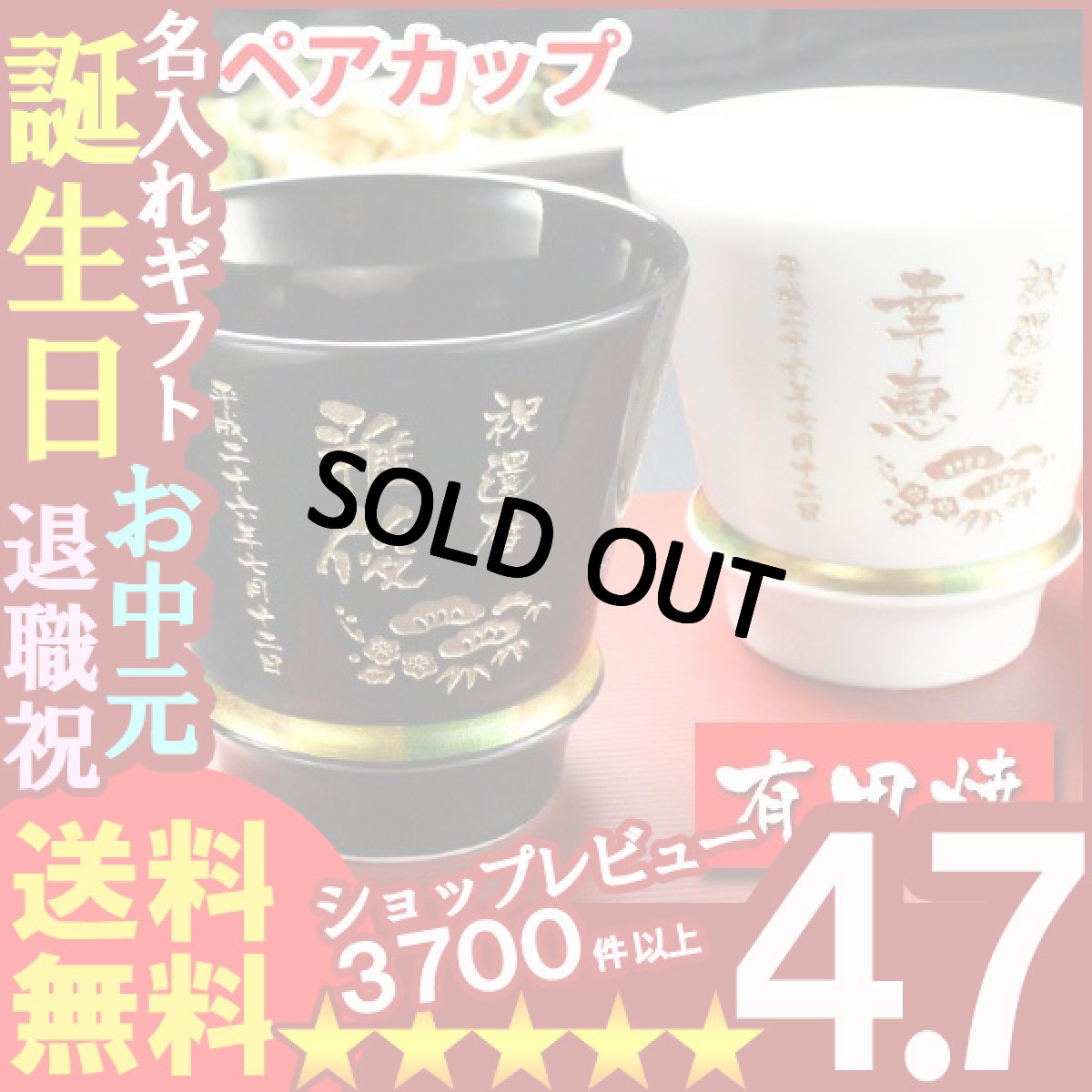 画像1: 【名入れ彫刻】有田焼《至高の焼酎グラス ハッピーリングペアセット（黒＆白）》 (1)