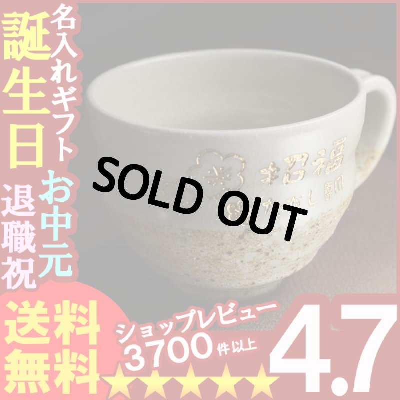 画像1: 名入れ ＜へちもん＞カフェオレカップ 浜辺 (1)