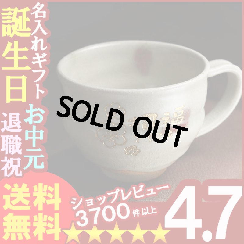 画像1: 名入れ ＜へちもん＞カフェオレカップ ラズベリー (1)