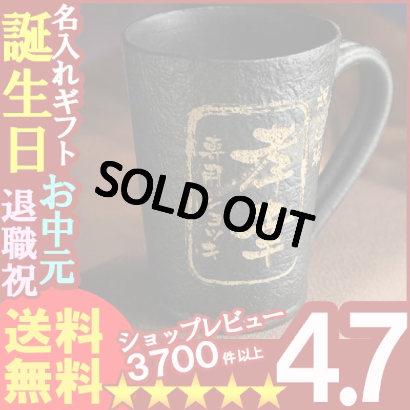 画像1: 名入れ ＜へちもん＞ジョッキ 黒がすり「ビールジョッキ」「ビアジョッキ」 (1)