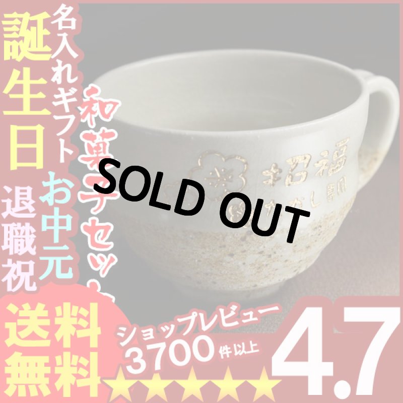 画像1: 名入れ ＜へちもん＞カフェオレカップ　浜辺＆詰合せSET(2014A) (1)