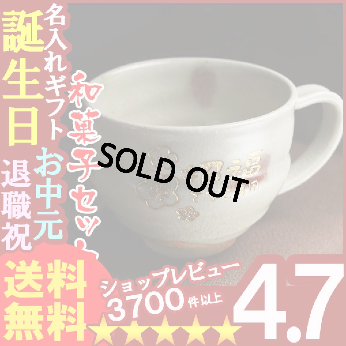 画像1: 名入れ ＜へちもん＞カフェオレカップ　ラズベリー＆詰合せSET(2014A) (1)