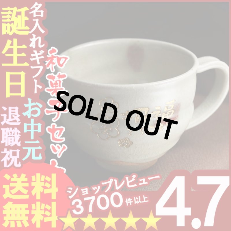 画像1: 名入れ ＜へちもん＞カフェオレカップ　ラズベリー＆詰合せSET(2014A) (1)