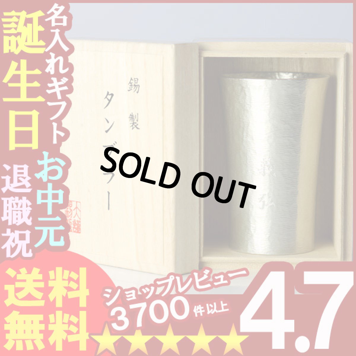 画像1: 名入れ名前入り 名入れギフト《錫器シルキータンブラー スタンダード(中)200ml》ビール ジョッキ ビアマグ グラス カップ 本錫 ビアジョッキ (1)