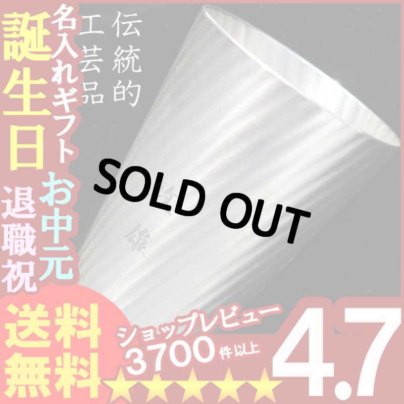 画像1: 【名入れギフト】《錫器シルキータンブラー ソレイユ300ml》ビール ジョッキ ビアマグ グラス カップ 本錫 ビアジョッキ (1)