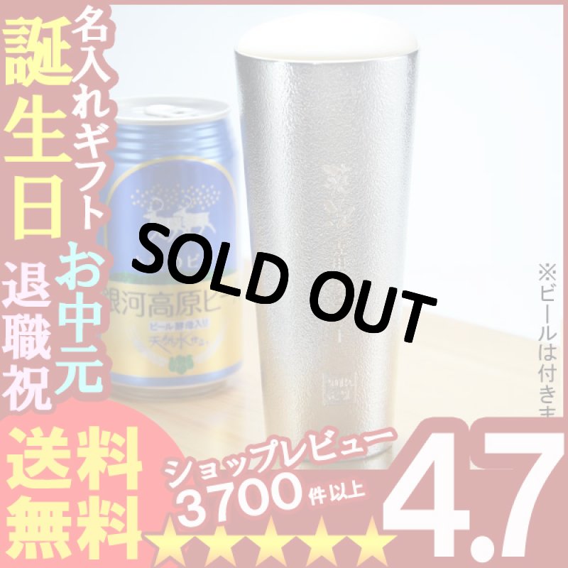 画像1: 名入れギフト《錫器シルキータンブラー 能作 501331ビアカップ大 約380ml》ビール ジョッキ ビアマグ グラス カップ 本錫 ビアジョッキ (1)