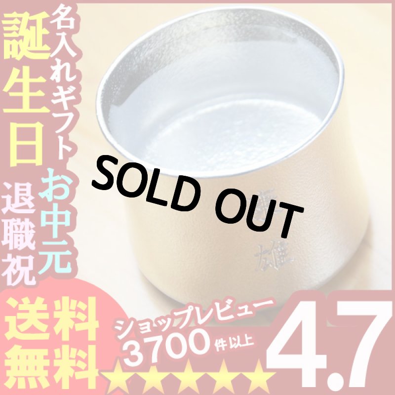 画像1: 名入れギフト《錫器シルキー くびれタンブラー 能作 501342ＫＵＢＩＬＥ－Ｓ 150ml》冷酒グラス 焼酎グラス グラス カップ 本錫 (1)
