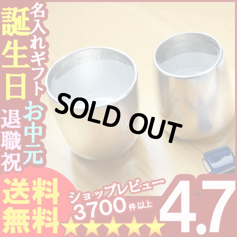 画像1: 名入れギフト《錫器シルキー ぐい呑 ふたえ 能作 50131ふたえ A約90ml B約100ml》冷酒グラス 焼酎グラス グラス カップ 本錫 (1)