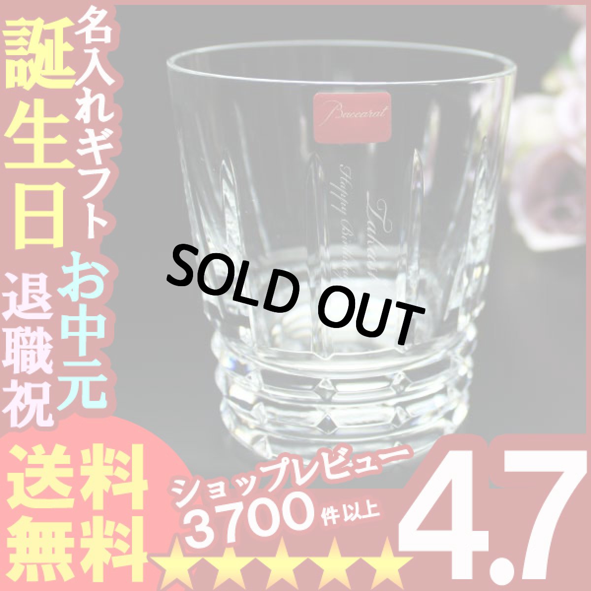 画像1: 名入れ プレゼント ギフト 彫刻 グラス バカラ（Baccarat） (アルルカン)オールドファッション (1)