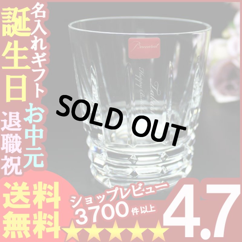画像1: 名入れ プレゼント ギフト 彫刻 グラス バカラ（Baccarat） (アルルカン)オールドファッション (1)