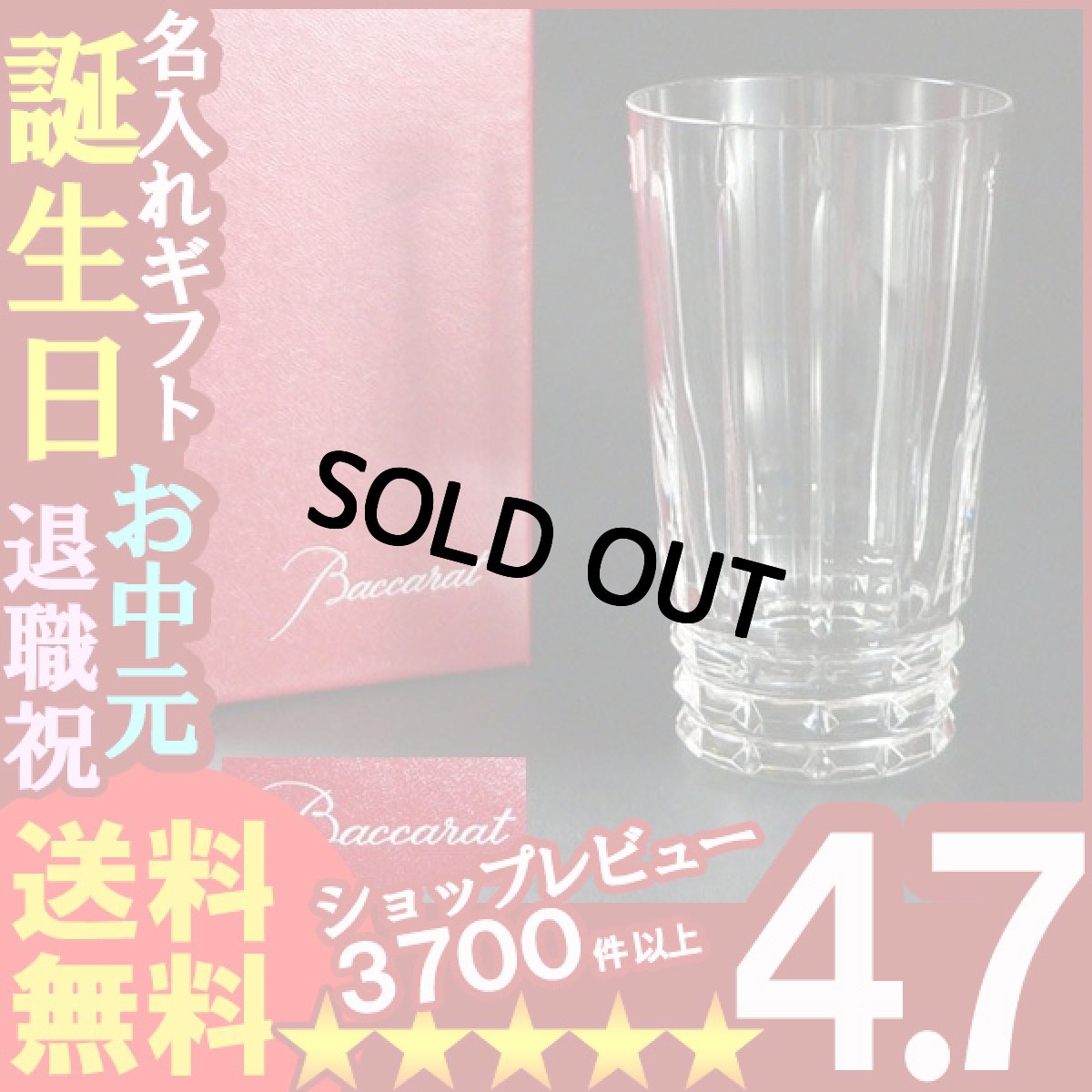 画像1: 名入れ プレゼント ギフト 彫刻 グラス バカラ（Baccarat） (アルルカン)タンブラー (1)