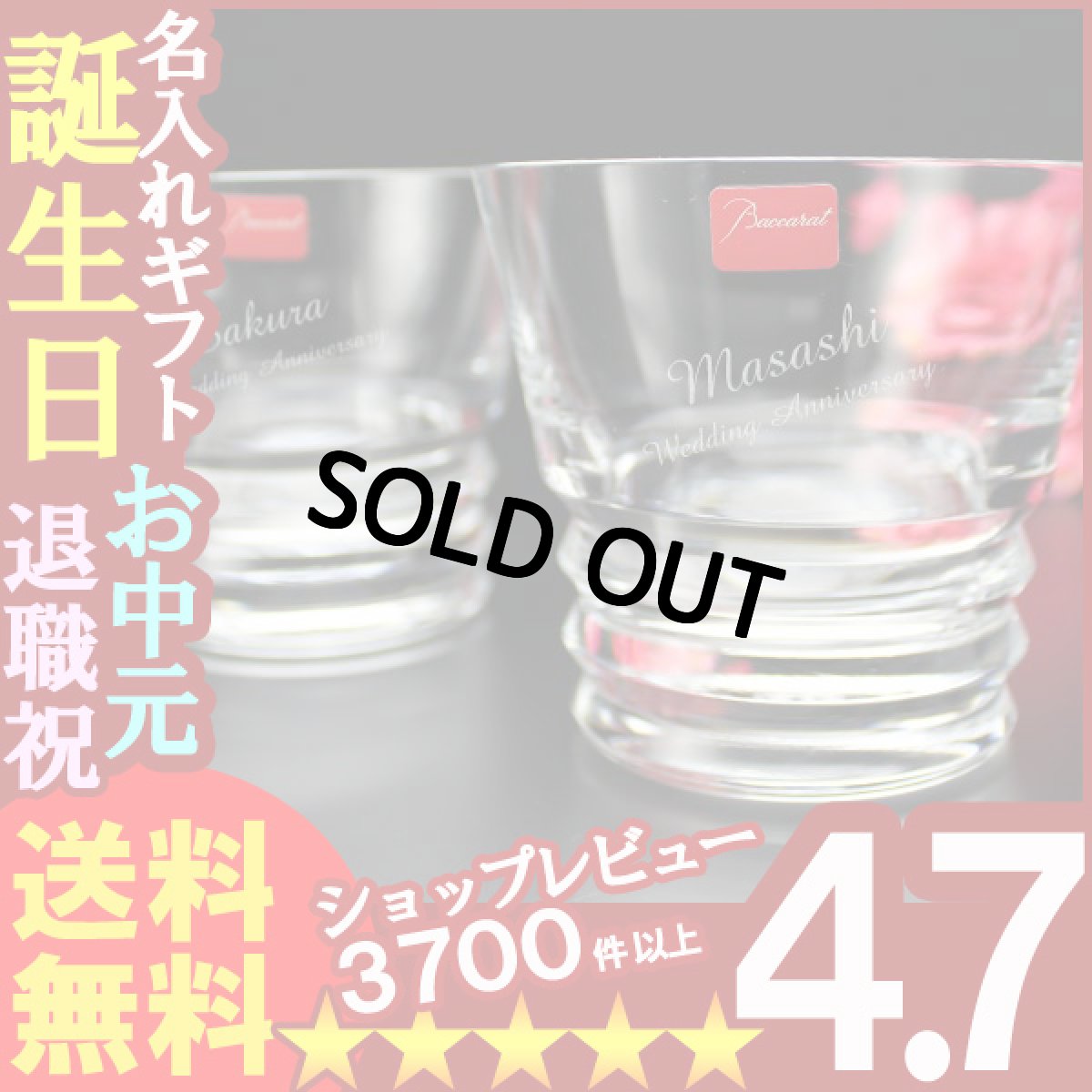 画像1: 名入れ プレゼント ギフト 彫刻 グラス バカラ（Baccarat） (ベガ)タンブラーペアセット（2個） (1)