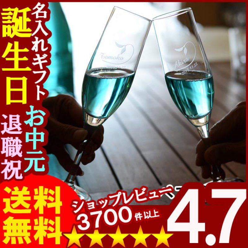 画像1: 名入れ 【ペア】フルートグラスペア (1)