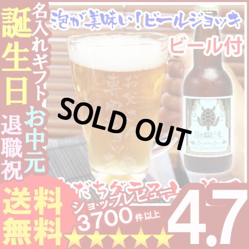 画像1: 名入れ プレゼント 名前入り 名入れ彫刻のお酒（ギフト 贈答 プレゼント）《泡だちグラス山 透明＆選べるビールセット》 (1)