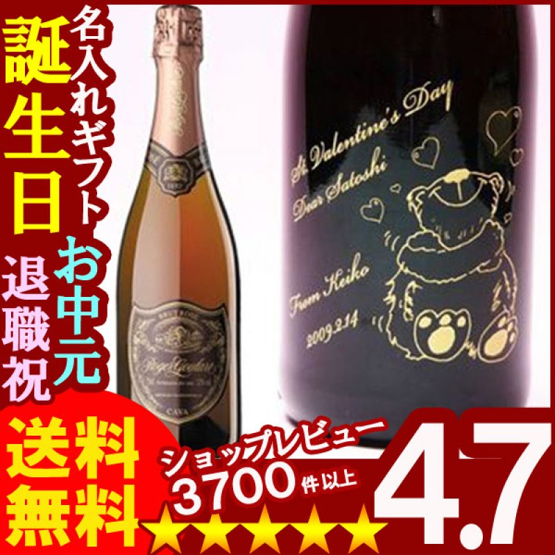 画像1: 名入れ プレゼント にロジャーグラート《カヴァ ロゼ ブリュット》750ml12度 スパークリングワイン (1)