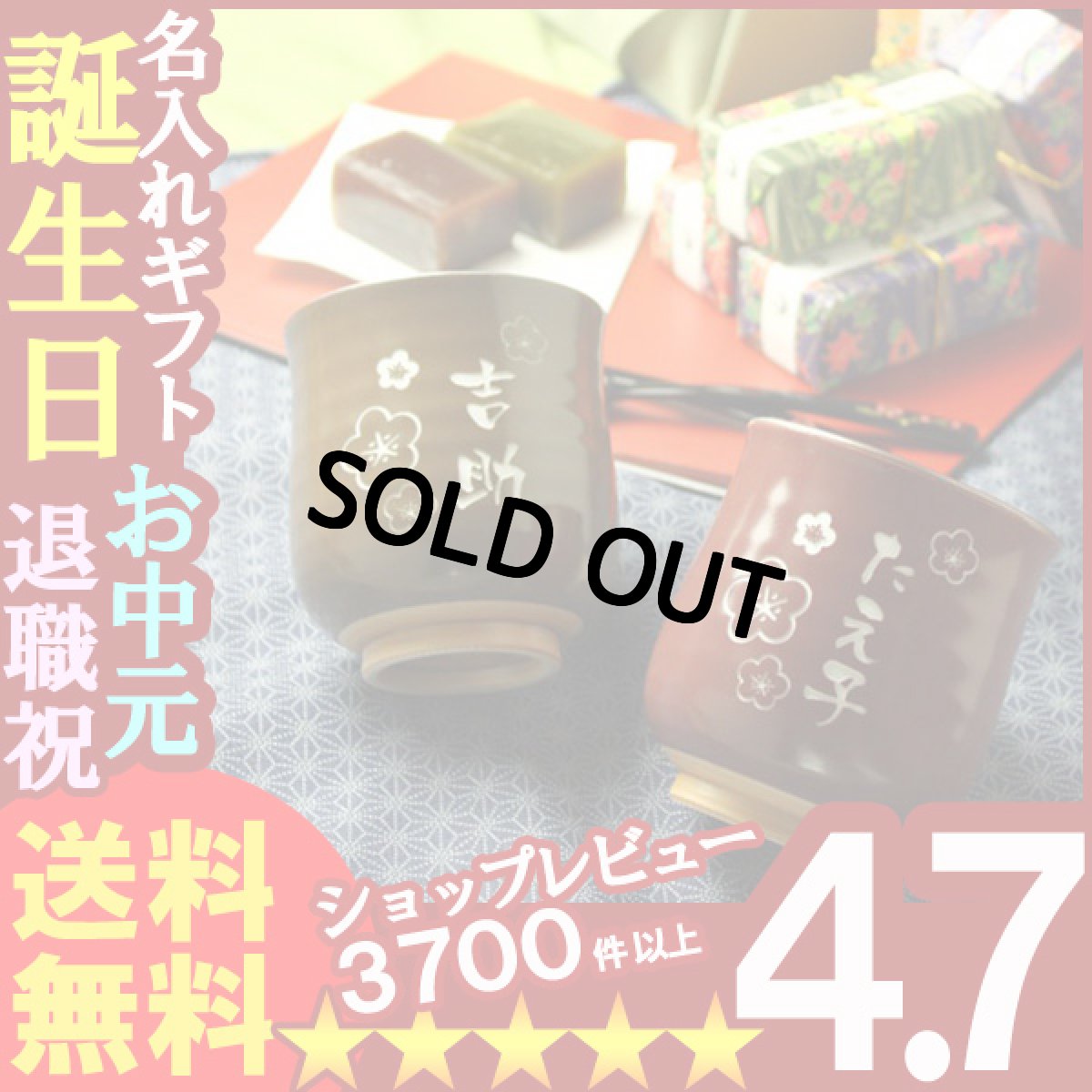 画像1: 名入れ 敬老の日ギフト　栗・あずき湯呑みペア（２個）＆羊羹友禅庵セット (1)