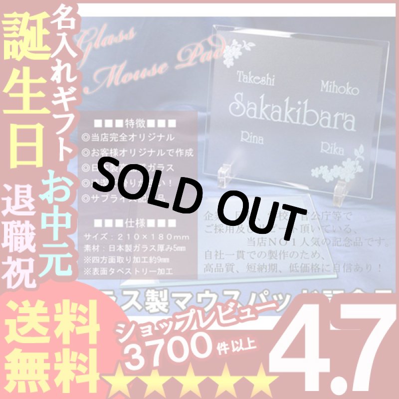 画像1: 名入れ 卒業 卒園記念品に【名入れ彫刻】《ガラス製マウスパッドL（180×210mm）》＜＜1枚＞＞【 楽ギフ_名入れ】 (1)