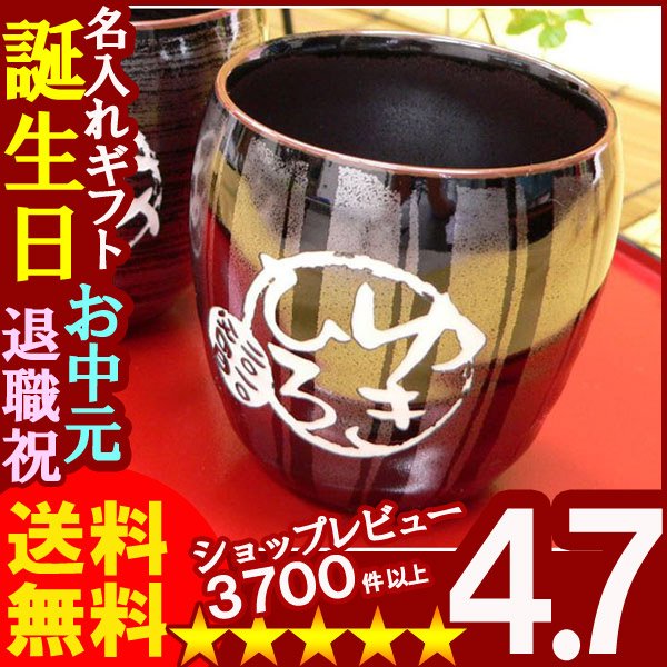 画像1: 【名入れ彫刻】有田焼《天目十草フリーカップ》 (1)