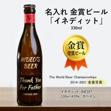 画像3: 退職祝い 還暦祝い 名入れ ビール ＆ グラス セット プレゼント 「 ダブル 名入れ 加工 セット 」 誕生日 還暦祝い 名前入りギフト 名入れギフト イネディット 330ml 薄吹き グラス 2026 (3)