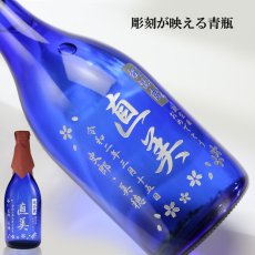 画像2: 名入れ酒 焼酎 720ml 20度 飫肥杉 ブルーボトル 銀賞受賞 名入れ彫刻 お酒 名入れ焼酎 ギフト 贈答 プレゼント 還暦 誕生日 退職 記念 実用的 2026 (2)