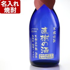 名入れ 焼酎 720ml 20度 飫肥杉 ブルーボトル 銀賞受賞 名入れ彫刻 お酒 名入れ焼酎 ギフト 贈答 プレゼント 還暦 誕生日 退職 記念 2026
