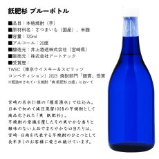 画像2: 名入れ 焼酎 720ml 20度 飫肥杉 ブルーボトル 銀賞受賞 名入れ彫刻 お酒 名入れ焼酎 ギフト 贈答 プレゼント 還暦 誕生日 退職 記念 2026 (2)