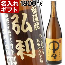 名入れ 焼酎 《  中々 麦焼酎 1800ml 25度 一升瓶  》 なかなか プレゼント ギフト 退職祝い お誕生日 還暦祝い 出産 内祝い 名前入り 名入れお酒 贈答 退職記念 結婚祝い 即日発送 実用的 2026