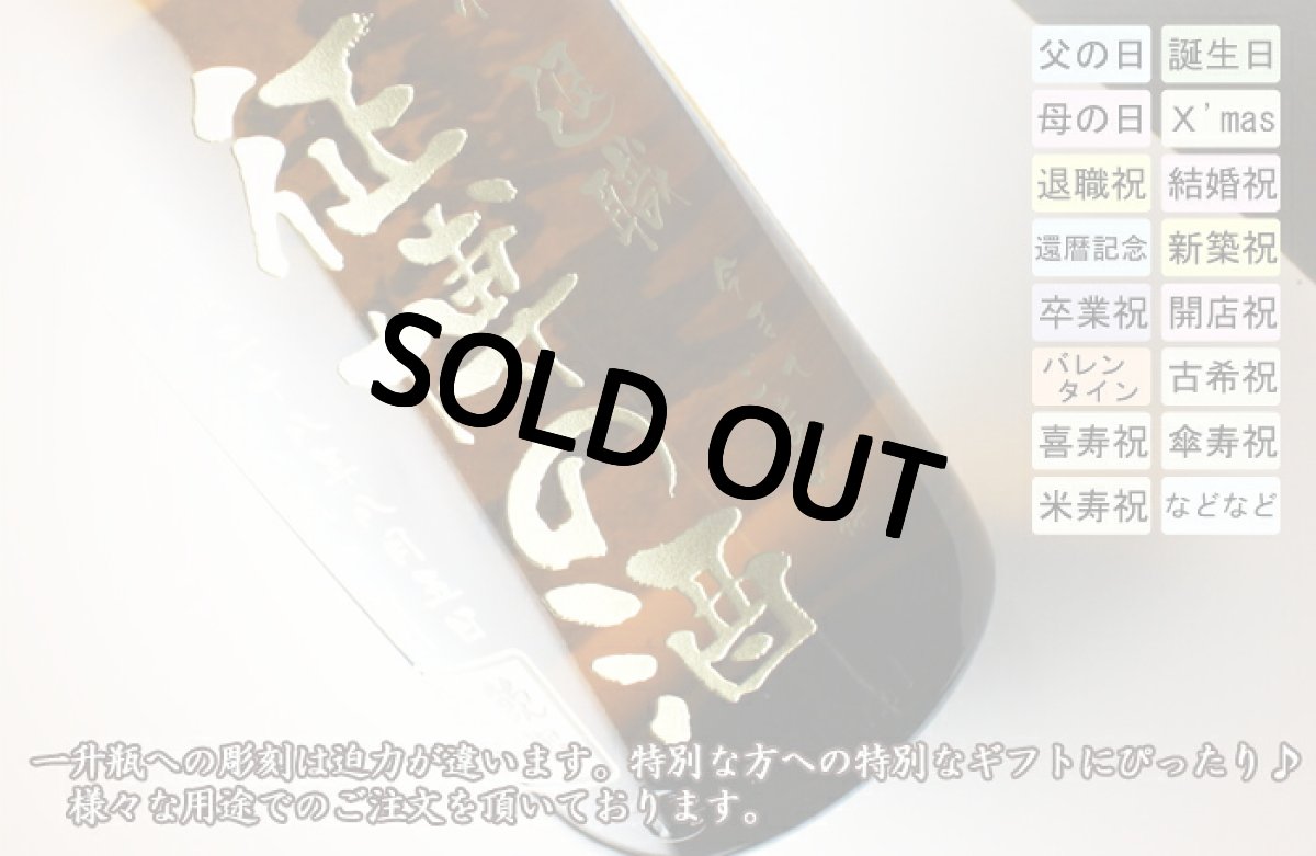 画像4: 名入れ 焼酎 《  中々 麦焼酎 1800ml 25度 一升瓶  》 なかなか プレゼント ギフト 退職祝い お誕生日 還暦祝い 出産 内祝い 名前入り 名入れお酒 贈答 退職記念 結婚祝い 即日発送 実用的 2026 (4)