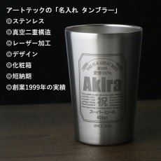 画像5: 名入れ タンブラー プレゼント お誕生日 ビール 名入れ 名前入りギフト 【 名入れギフト 】 《 【 ペア 】 缶ビール風デザイン 真空ステンレスタンブラー 450ml 》 名入れ  最短 酒器 グラス 実用的 2026 (5)