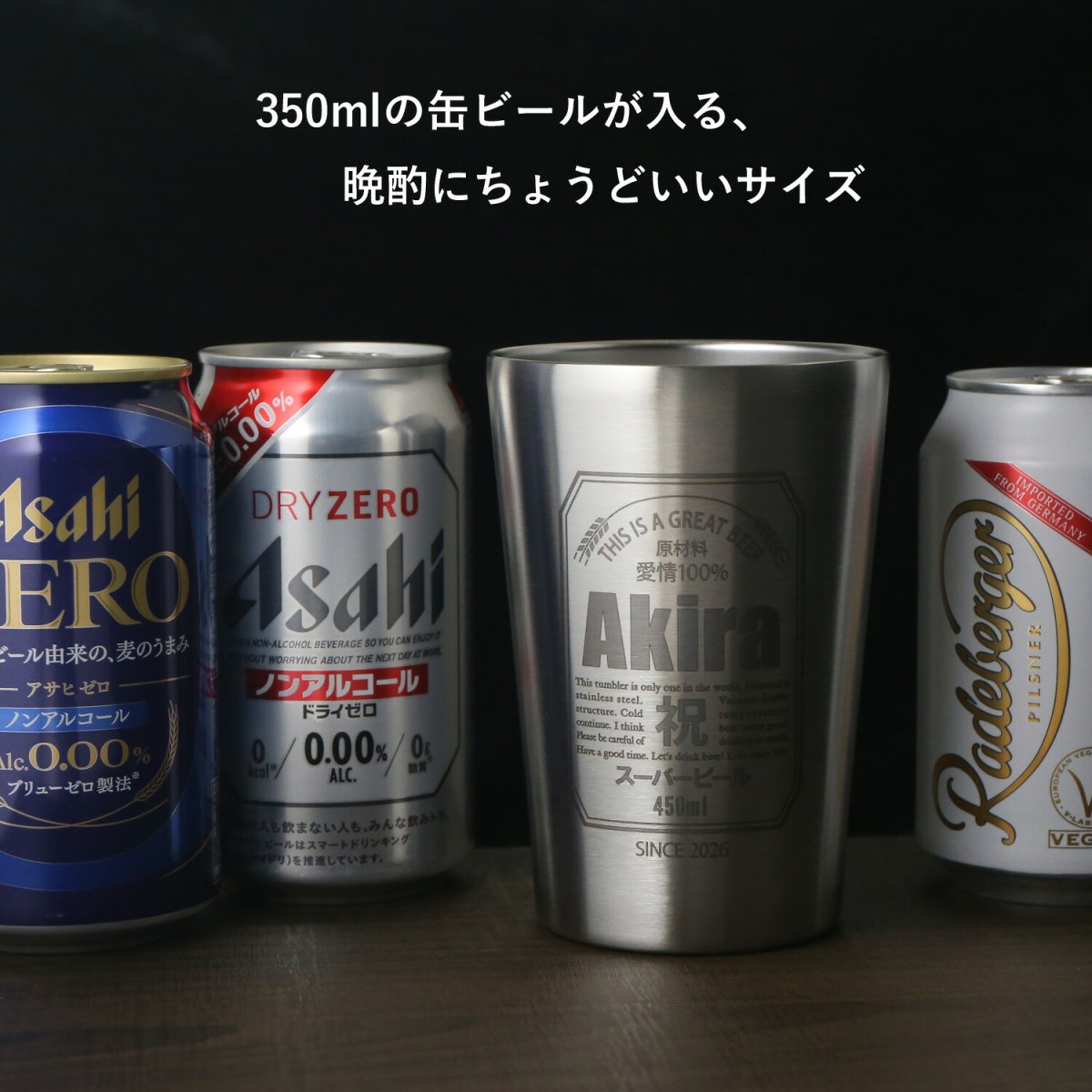 画像6: 名入れ タンブラー プレゼント お誕生日 ビール 名入れ 名前入りギフト 【 名入れギフト 】 《 【 ペア 】 缶ビール風デザイン 真空ステンレスタンブラー 450ml 》 名入れ  最短 酒器 グラス 実用的 2026 (6)