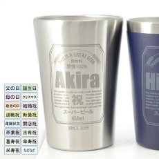 画像9: 名入れ タンブラー プレゼント お誕生日 ビール 名入れ 名前入りギフト 【 名入れギフト 】 《 【 ペア 】 缶ビール風デザイン 真空ステンレスタンブラー 450ml 》 名入れ  最短 酒器 グラス 実用的 2026 (9)